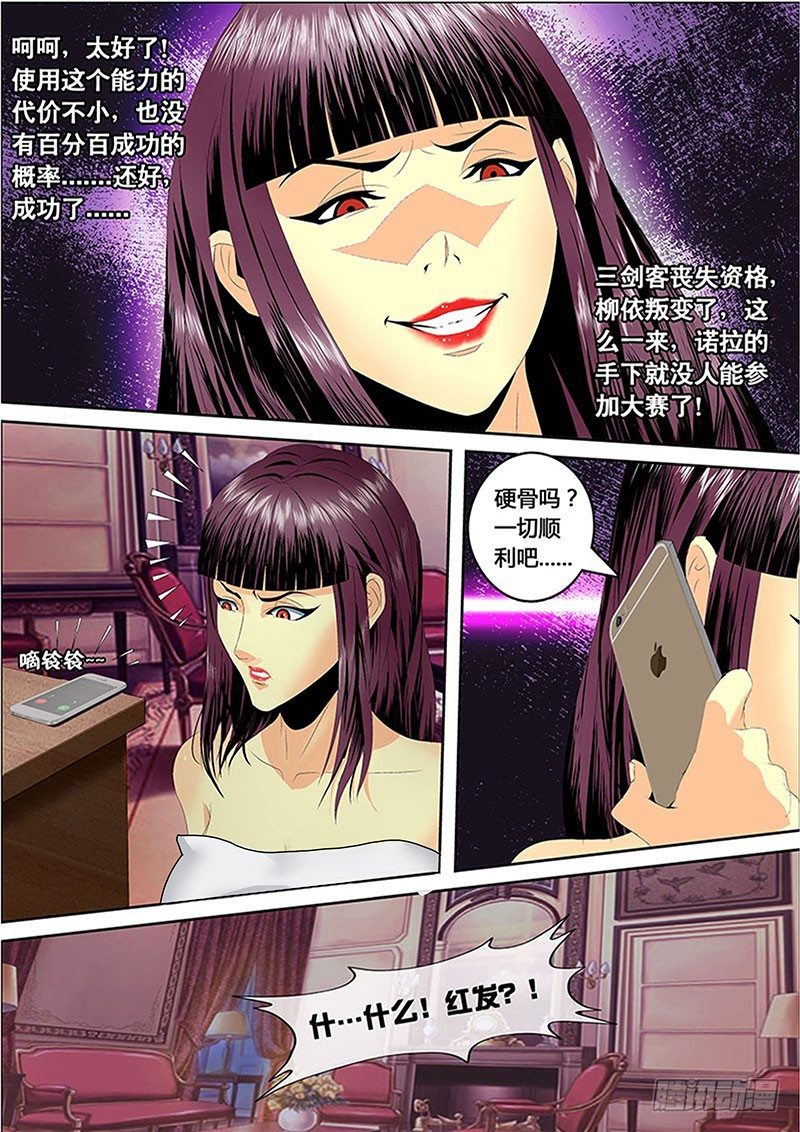 《黑金品酒师》第120话 魅惑与背叛！？ 第2页