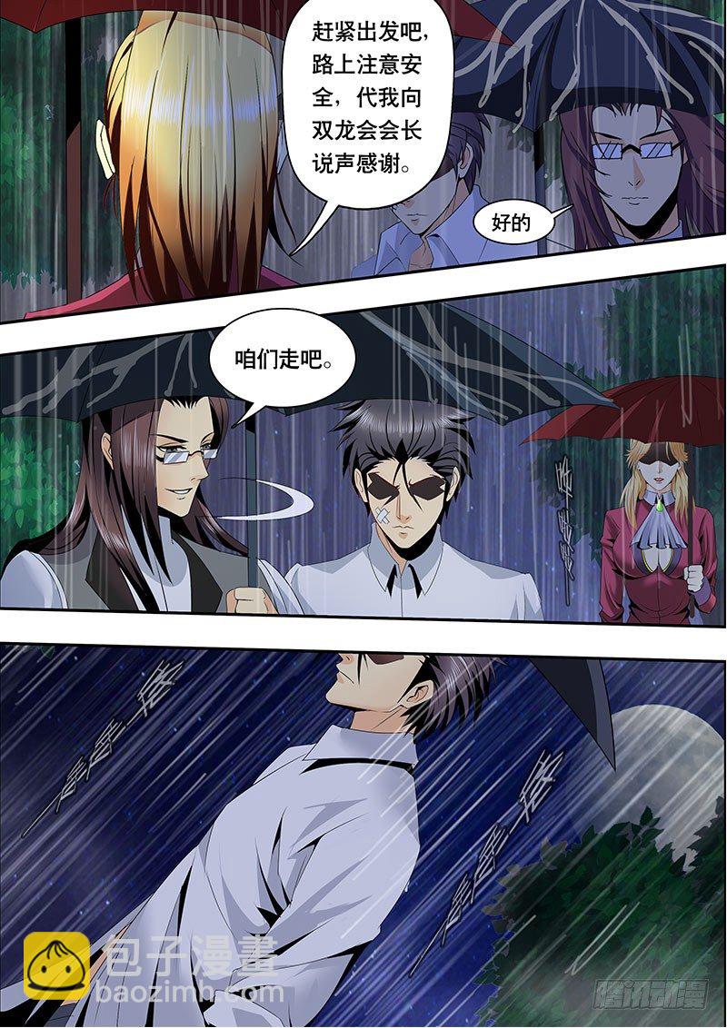 《黑金品酒师》第120话 魅惑与背叛！？ 第3页