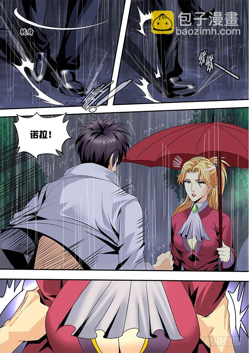 《黑金品酒师》第120话 魅惑与背叛！？ 第4页