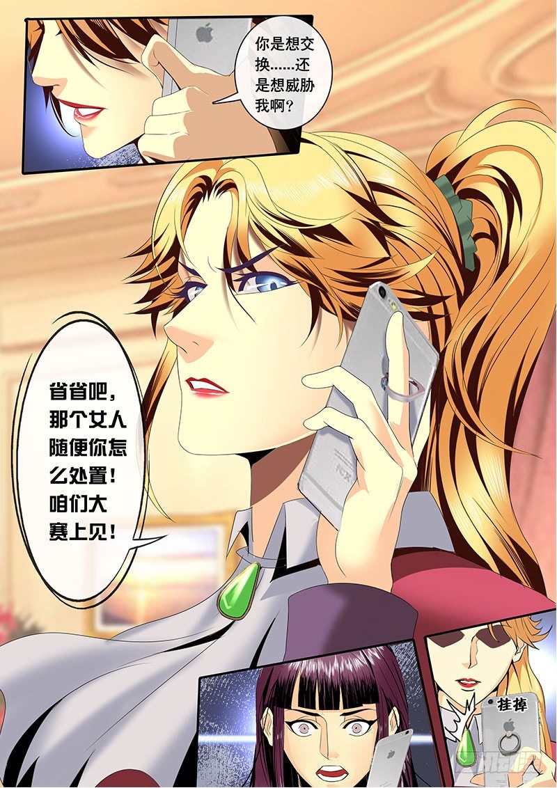 《黑金品酒师》第120话 魅惑与背叛！？ 第7页