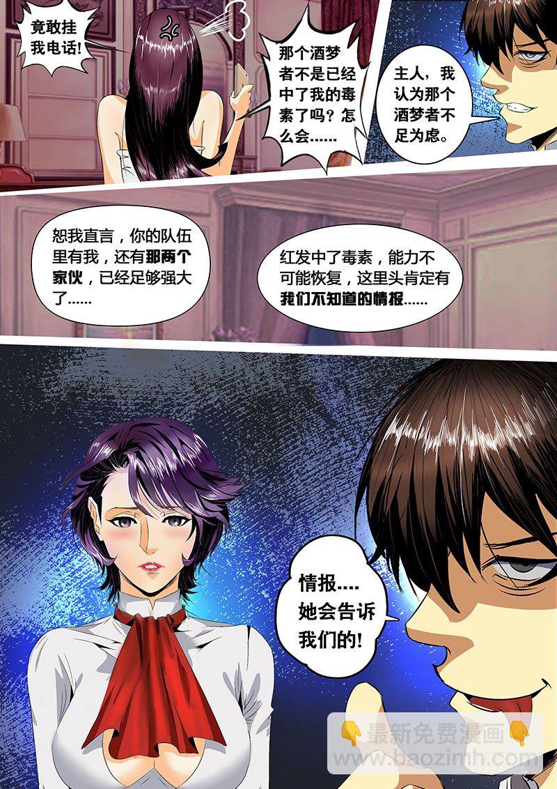 《黑金品酒师》第120话 魅惑与背叛！？ 第8页