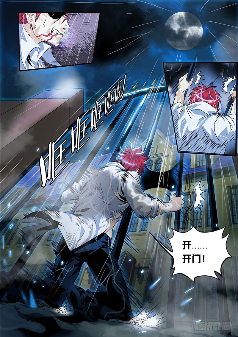 《黑金品酒师》第118话 天林暴走！ 第10页