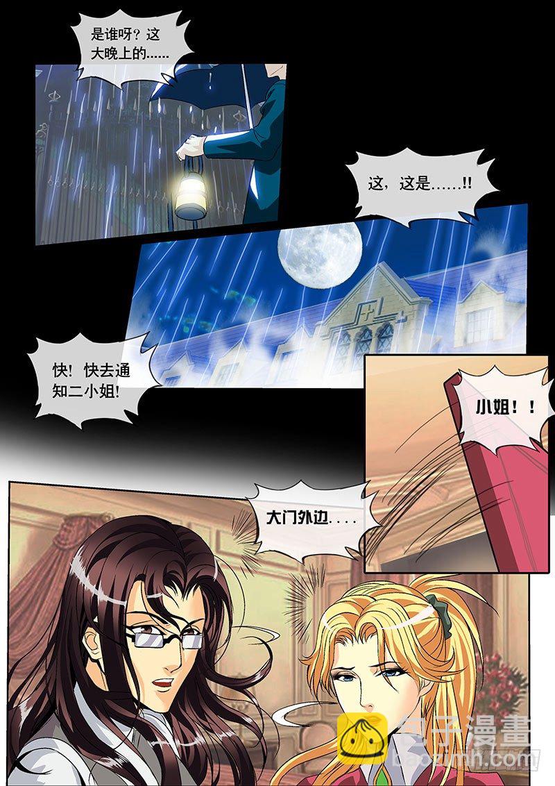 《黑金品酒师》第118话 天林暴走！ 第11页