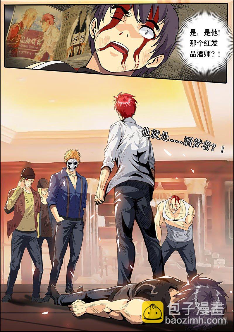 《黑金品酒师》第118话 天林暴走！ 第2页