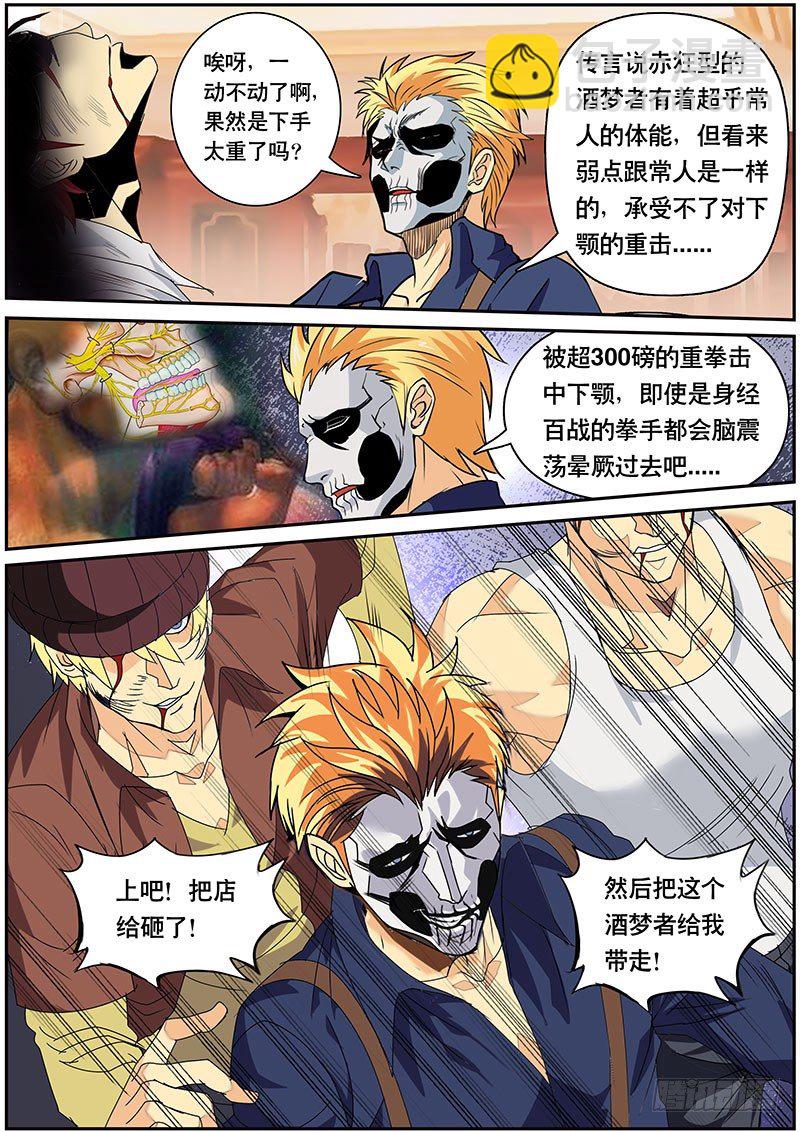 《黑金品酒师》第118话 天林暴走！ 第5页