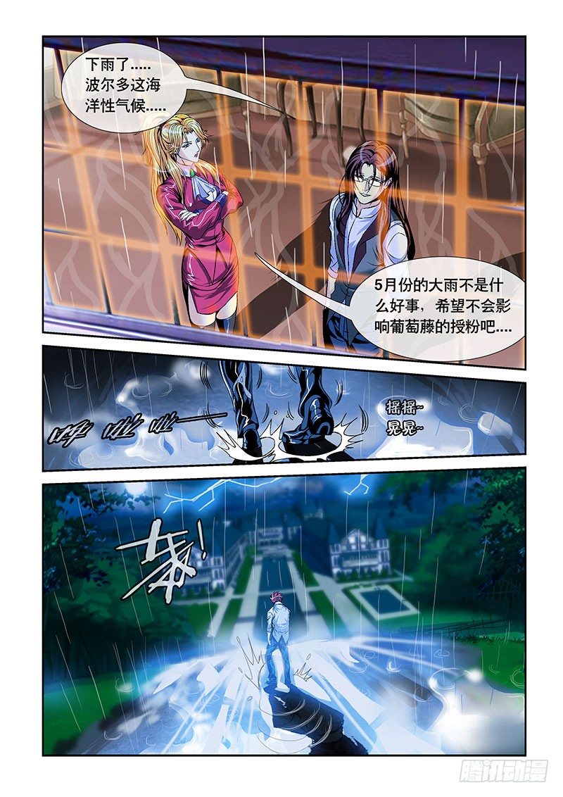 《黑金品酒师》第118话 天林暴走！ 第9页