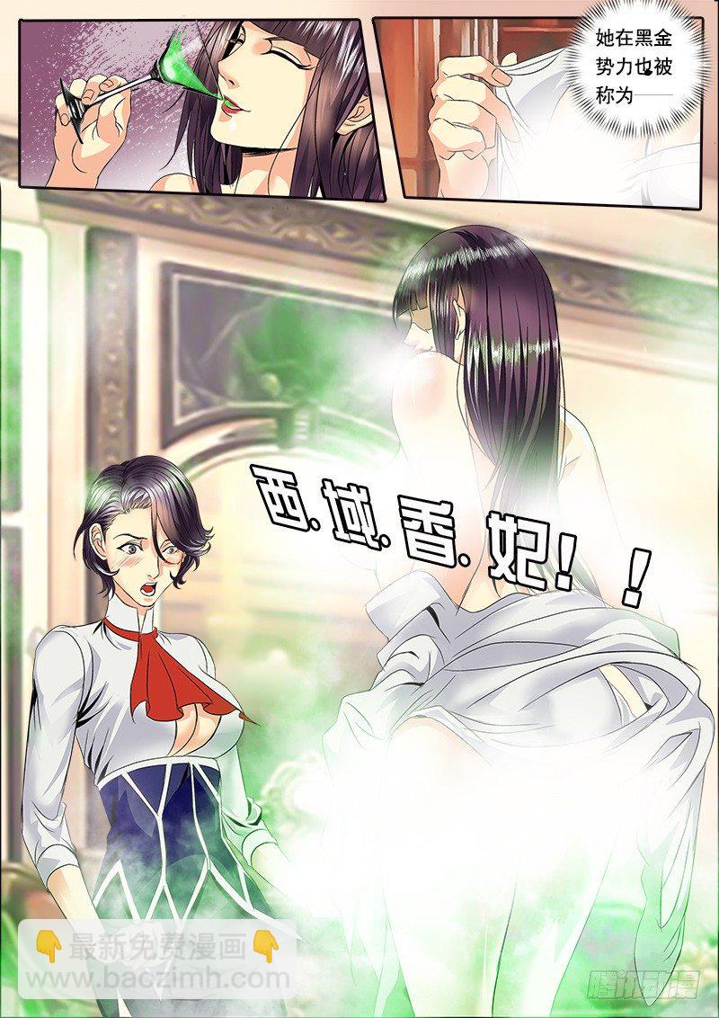 《黑金品酒师》第119话 西域香妃 第11页