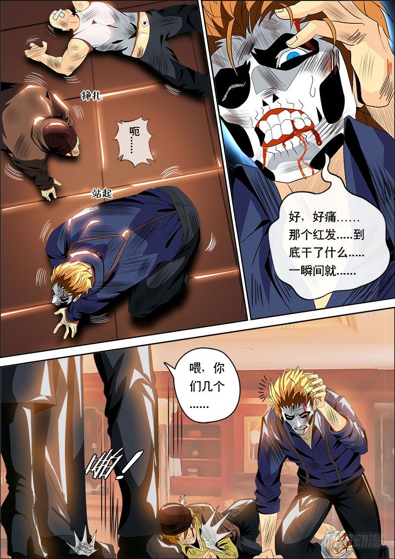 《黑金品酒师》第119话 西域香妃 第1页