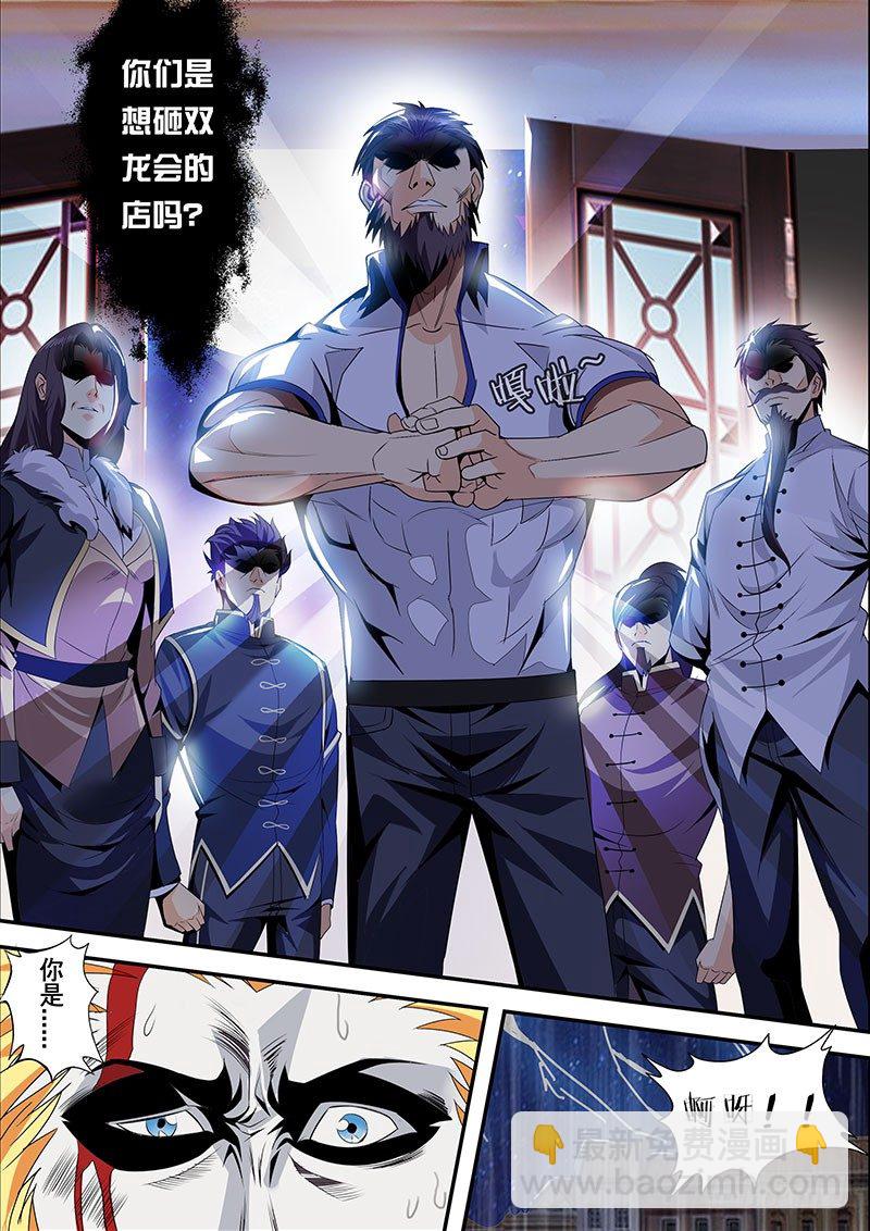 《黑金品酒师》第119话 西域香妃 第2页