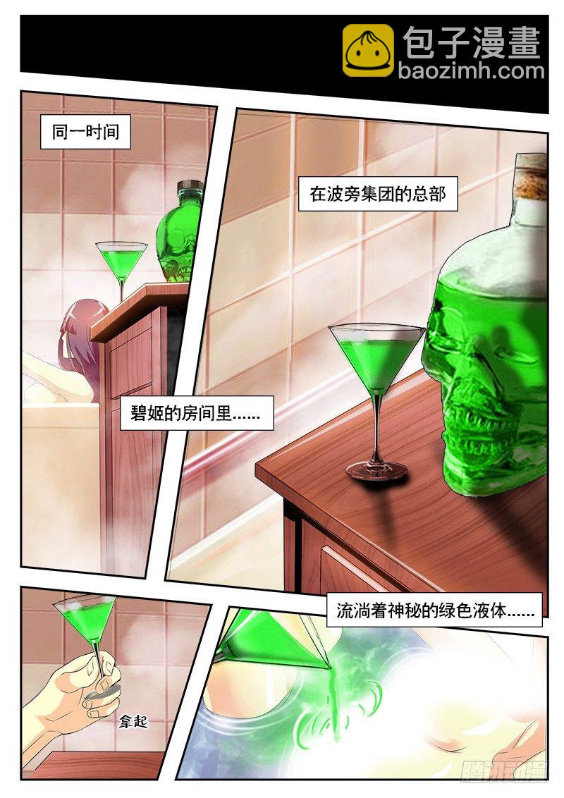 《黑金品酒师》第119话 西域香妃 第3页