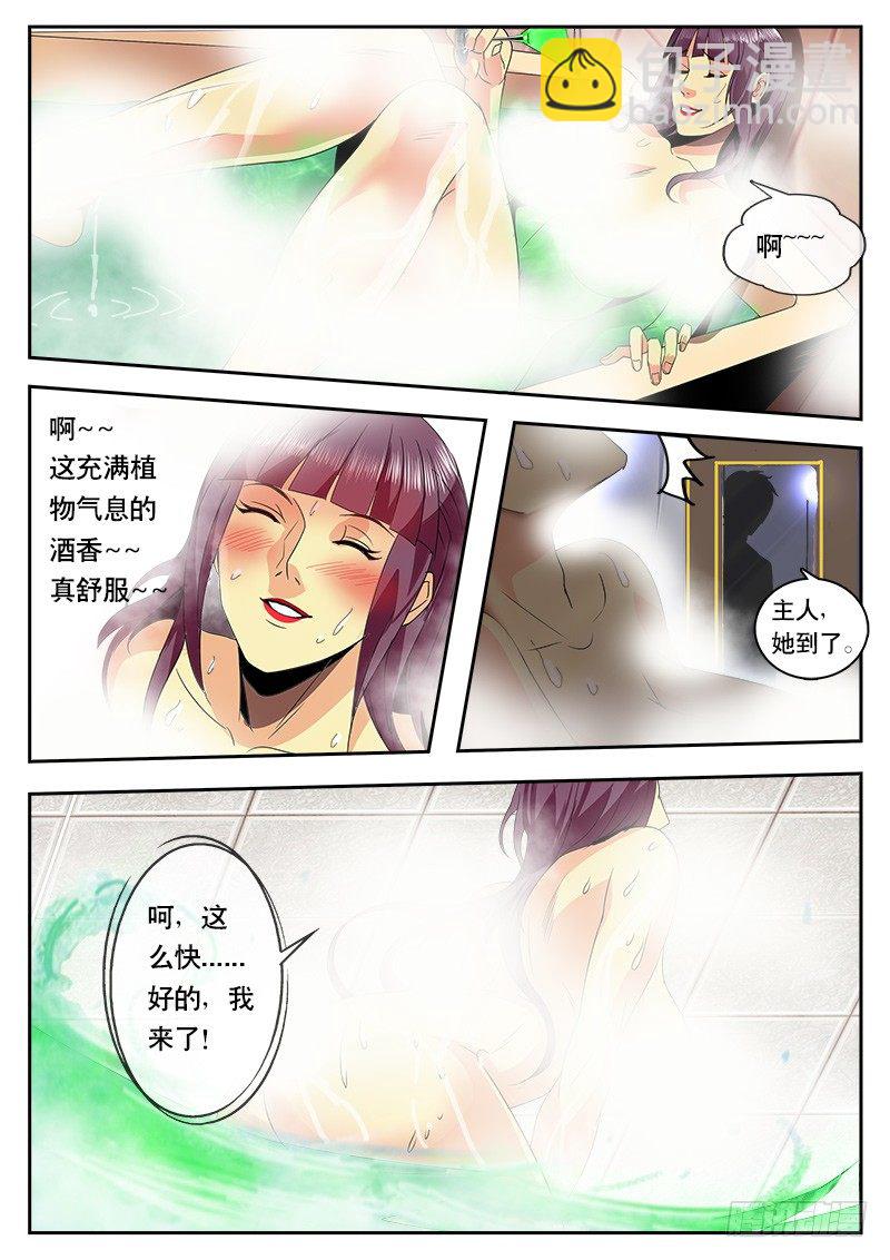 《黑金品酒师》第119话 西域香妃 第4页