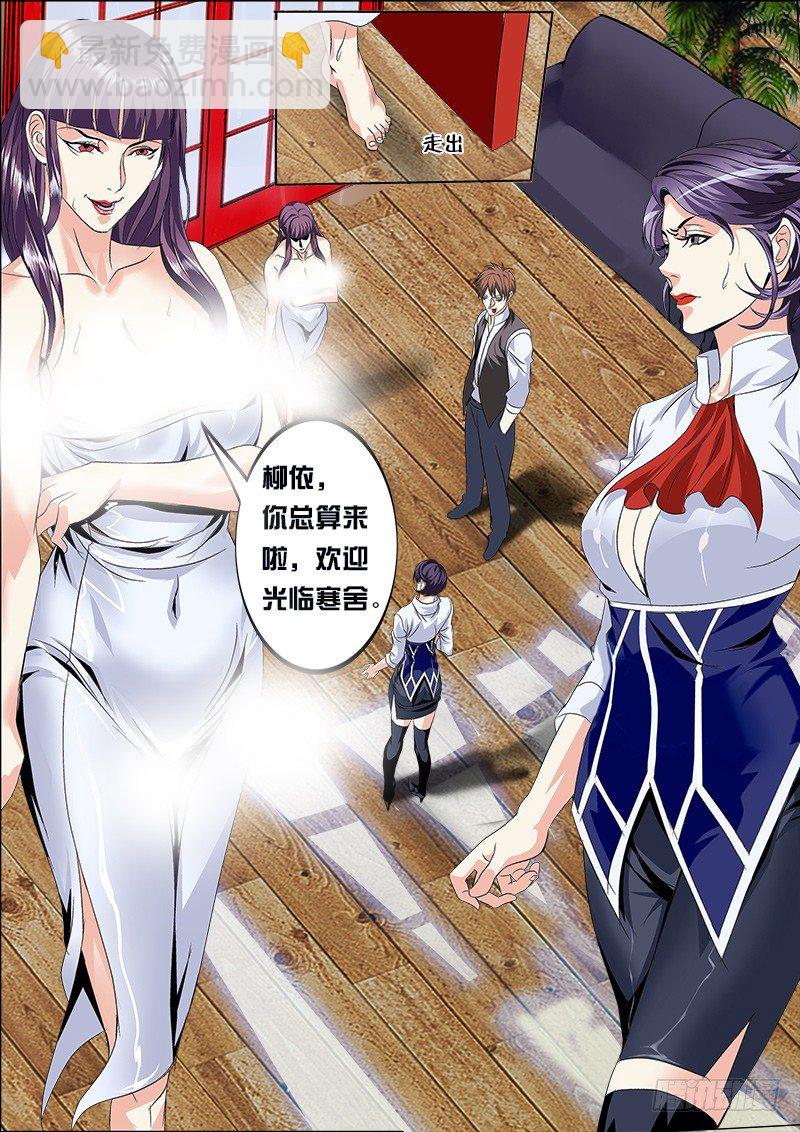《黑金品酒师》第119话 西域香妃 第5页