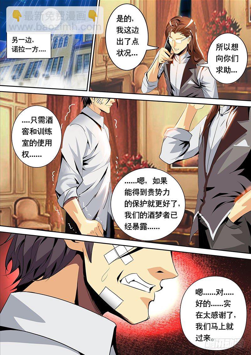 《黑金品酒师》第119话 西域香妃 第6页
