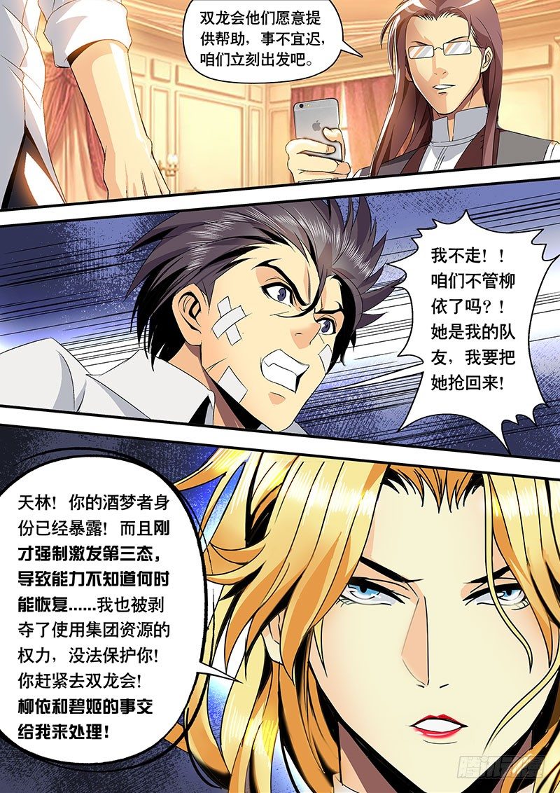 《黑金品酒师》第119话 西域香妃 第7页