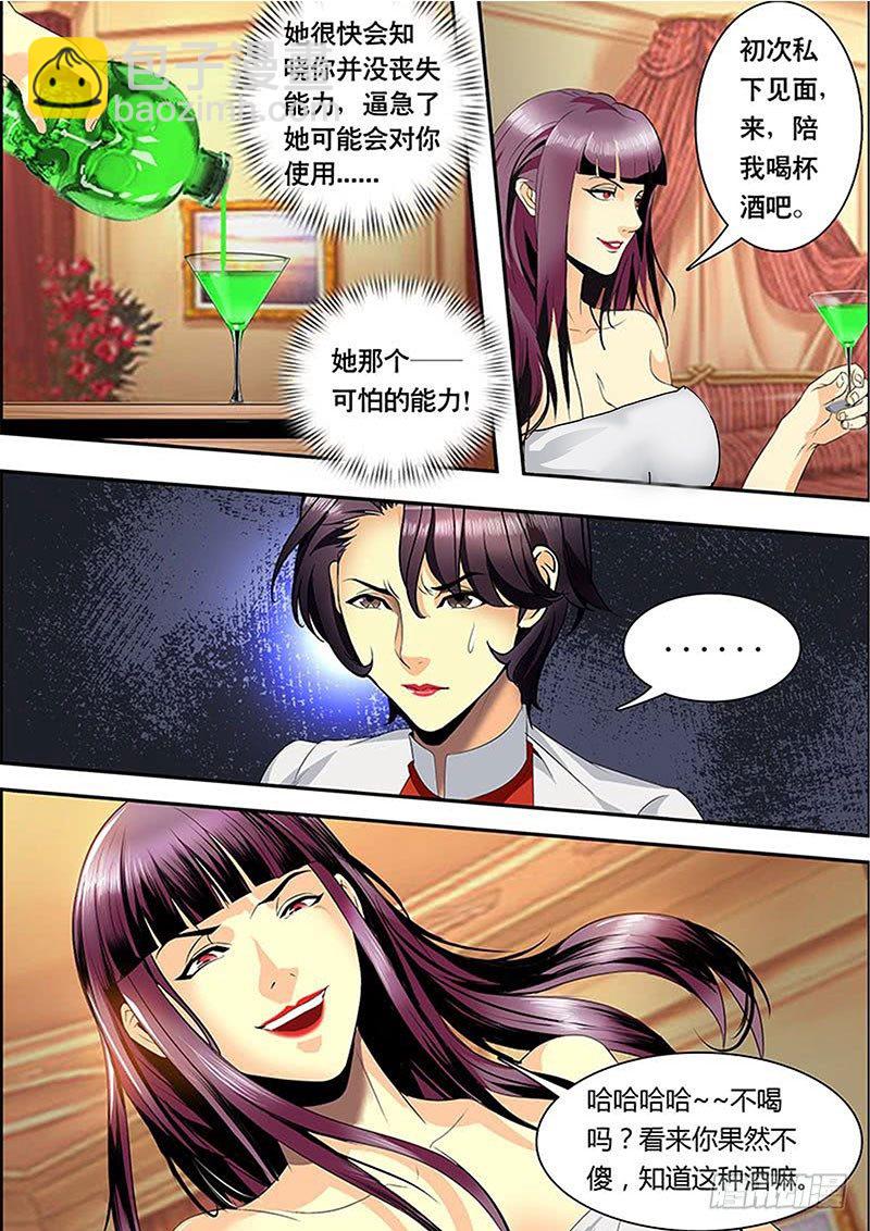 《黑金品酒师》第119话 西域香妃 第8页