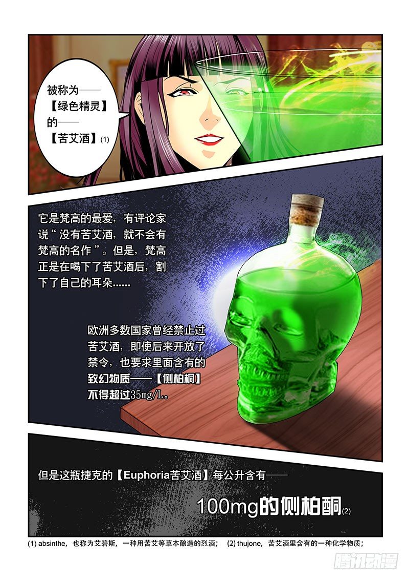 《黑金品酒师》第119话 西域香妃 第9页