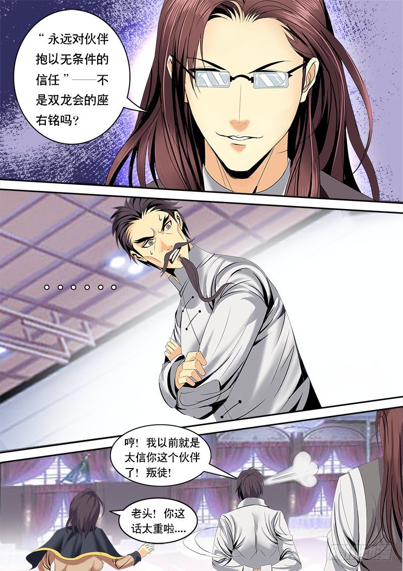 《黑金品酒师》第124话 赛前的诡异(上) 第4页