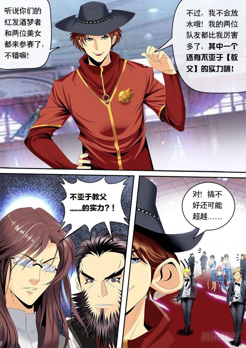 《黑金品酒师》第124话 赛前的诡异(上) 第8页