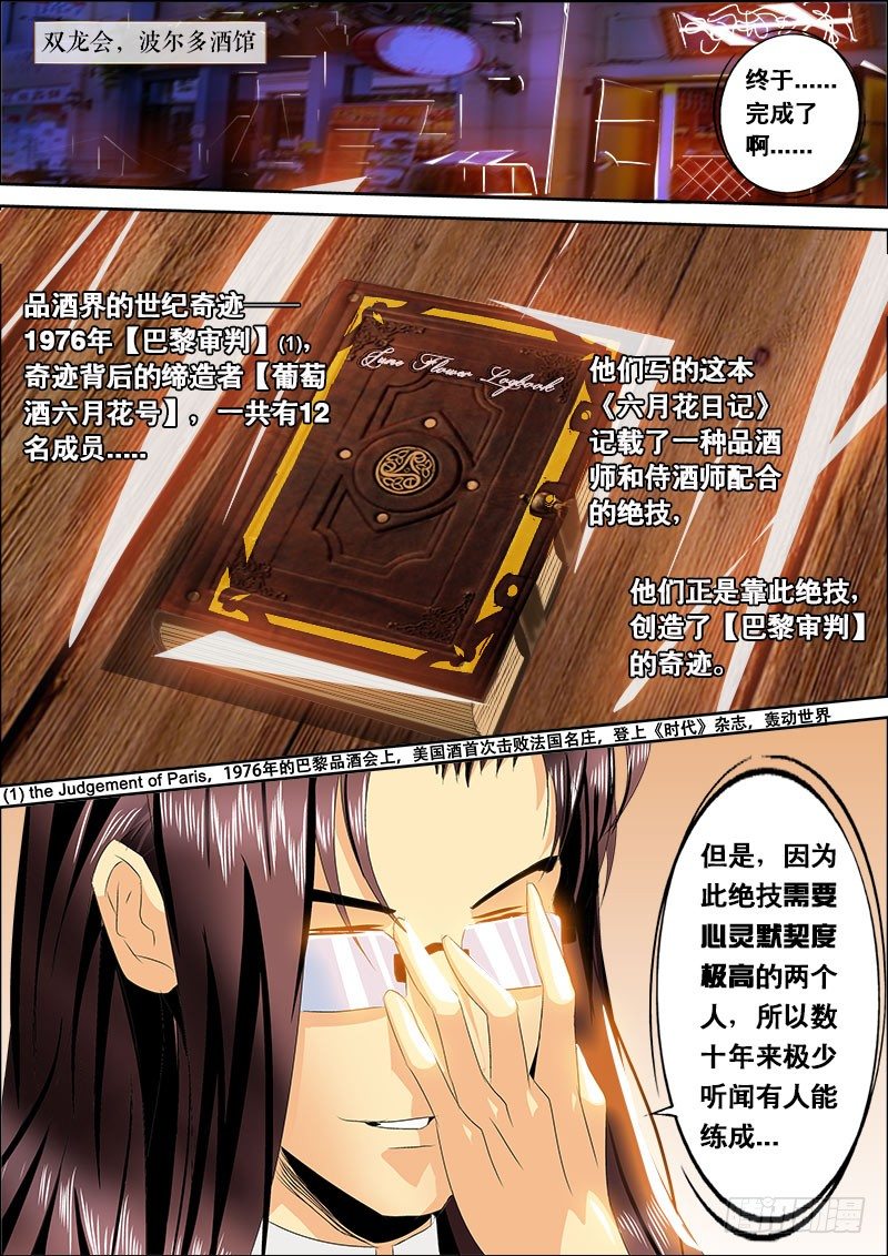 《黑金品酒师》第122话 青藤之恋 第2页
