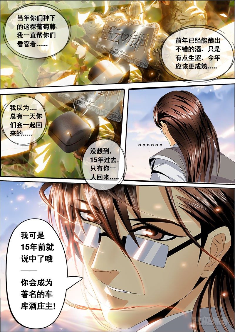 《黑金品酒师》第122话 青藤之恋 第7页