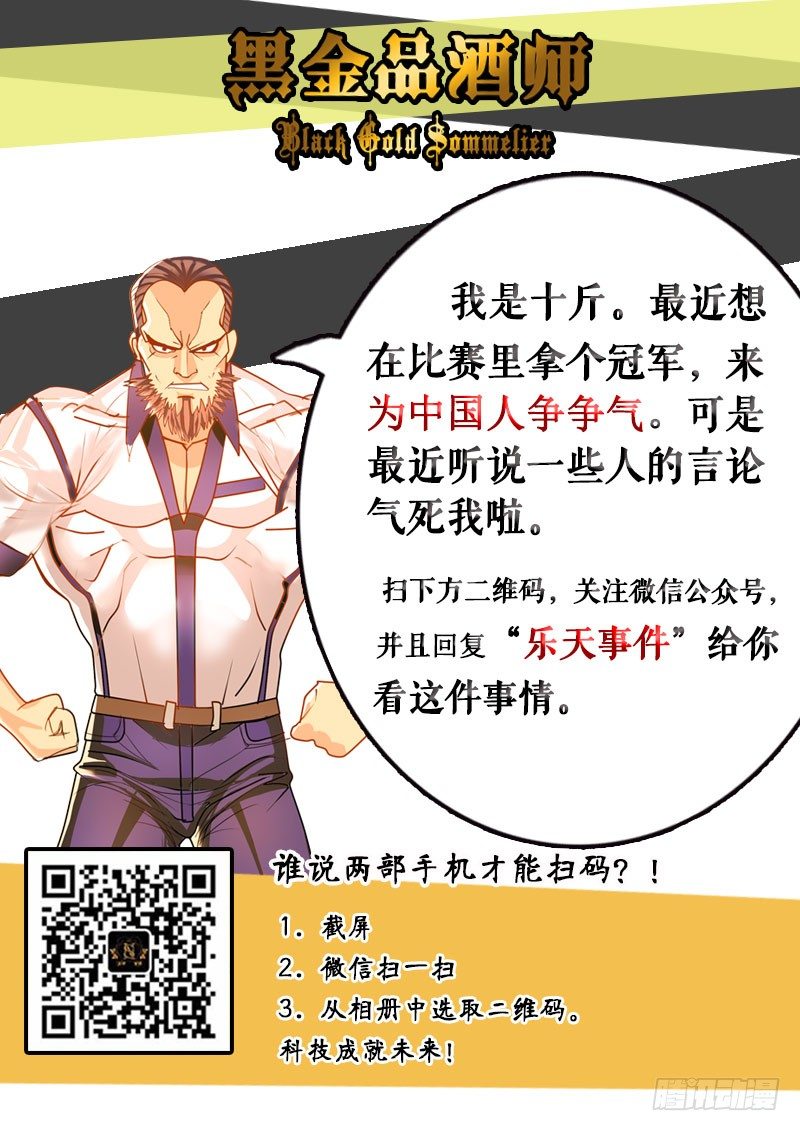 《黑金品酒师》第123话 中级酒庄大赛将启 第11页