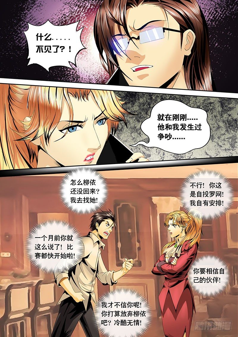《黑金品酒师》第123话 中级酒庄大赛将启 第1页