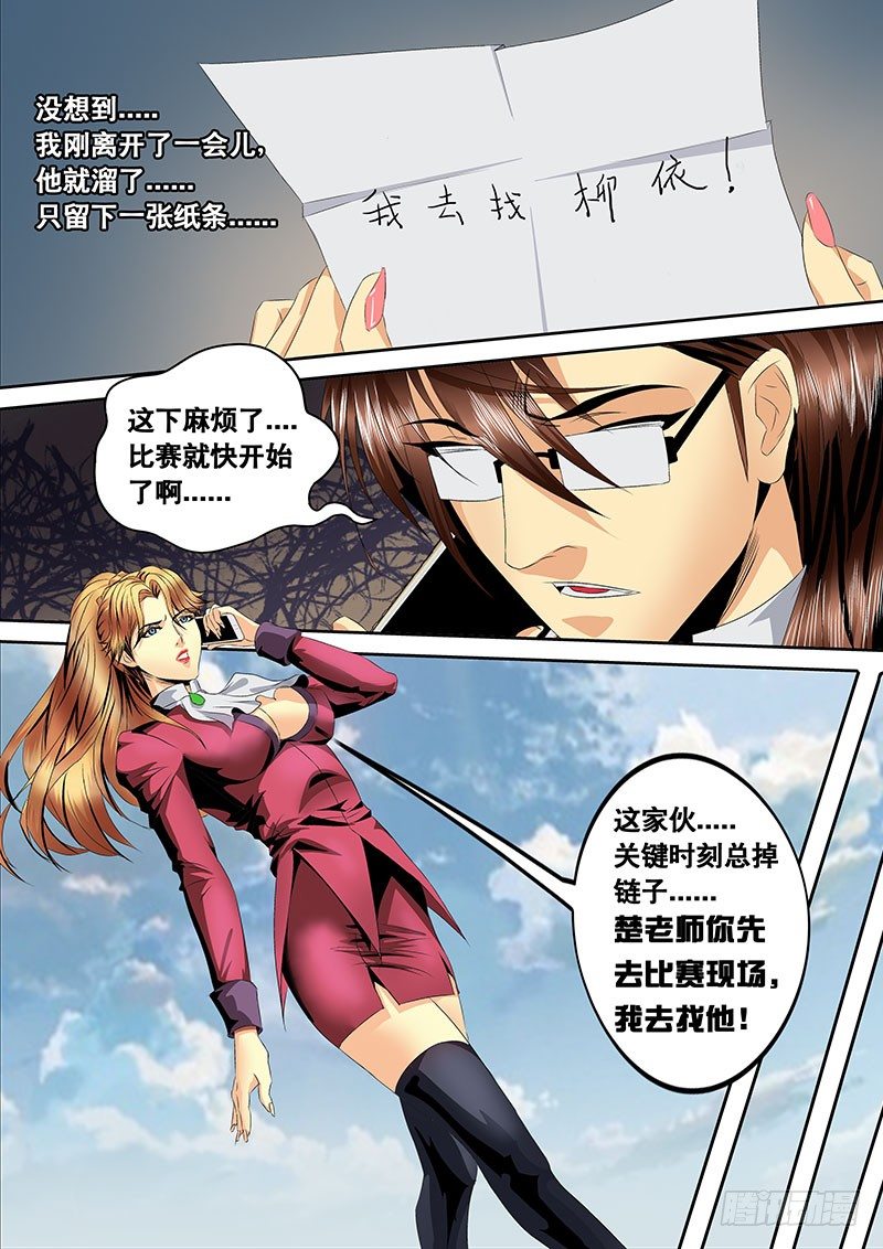 《黑金品酒师》第123话 中级酒庄大赛将启 第2页