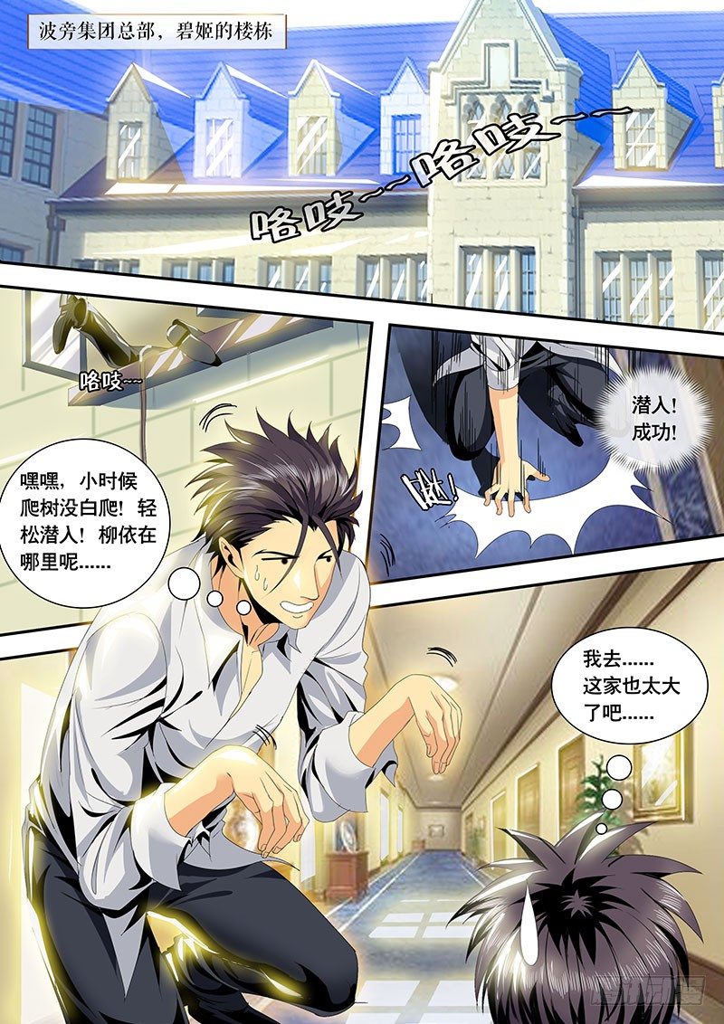 《黑金品酒师》第123话 中级酒庄大赛将启 第3页