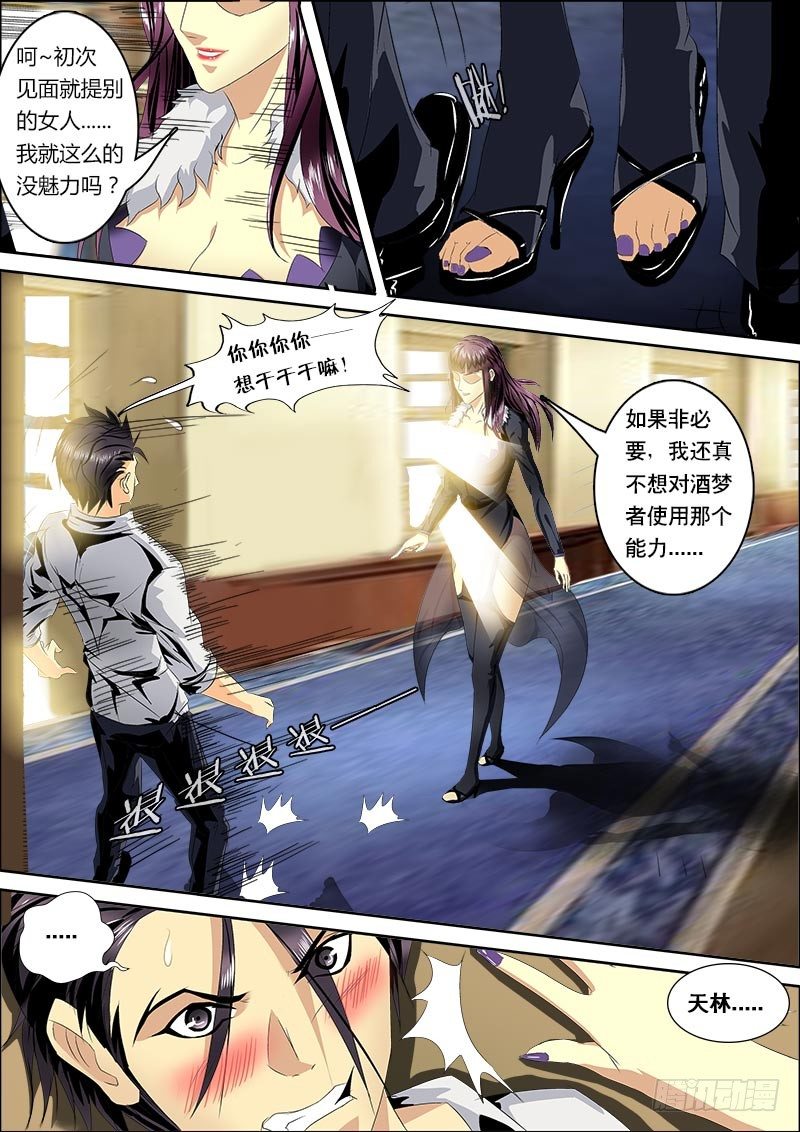 《黑金品酒师》第123话 中级酒庄大赛将启 第5页