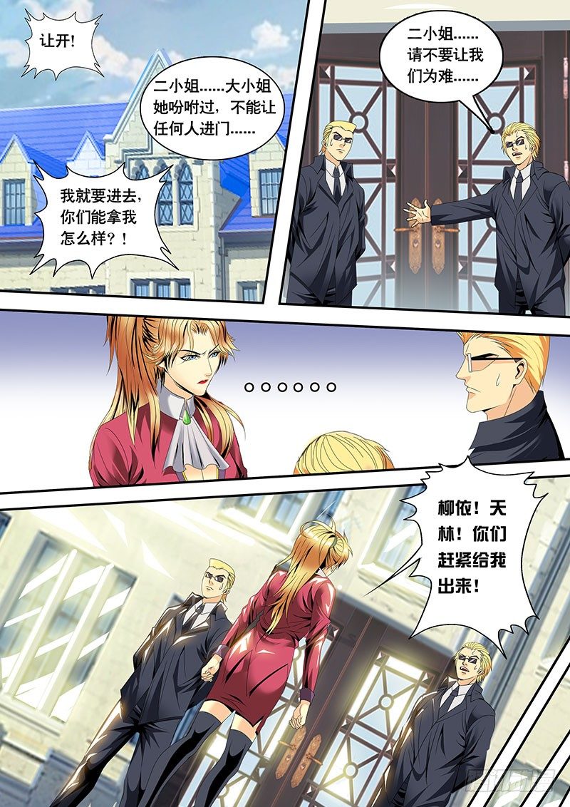 《黑金品酒师》第123话 中级酒庄大赛将启 第7页