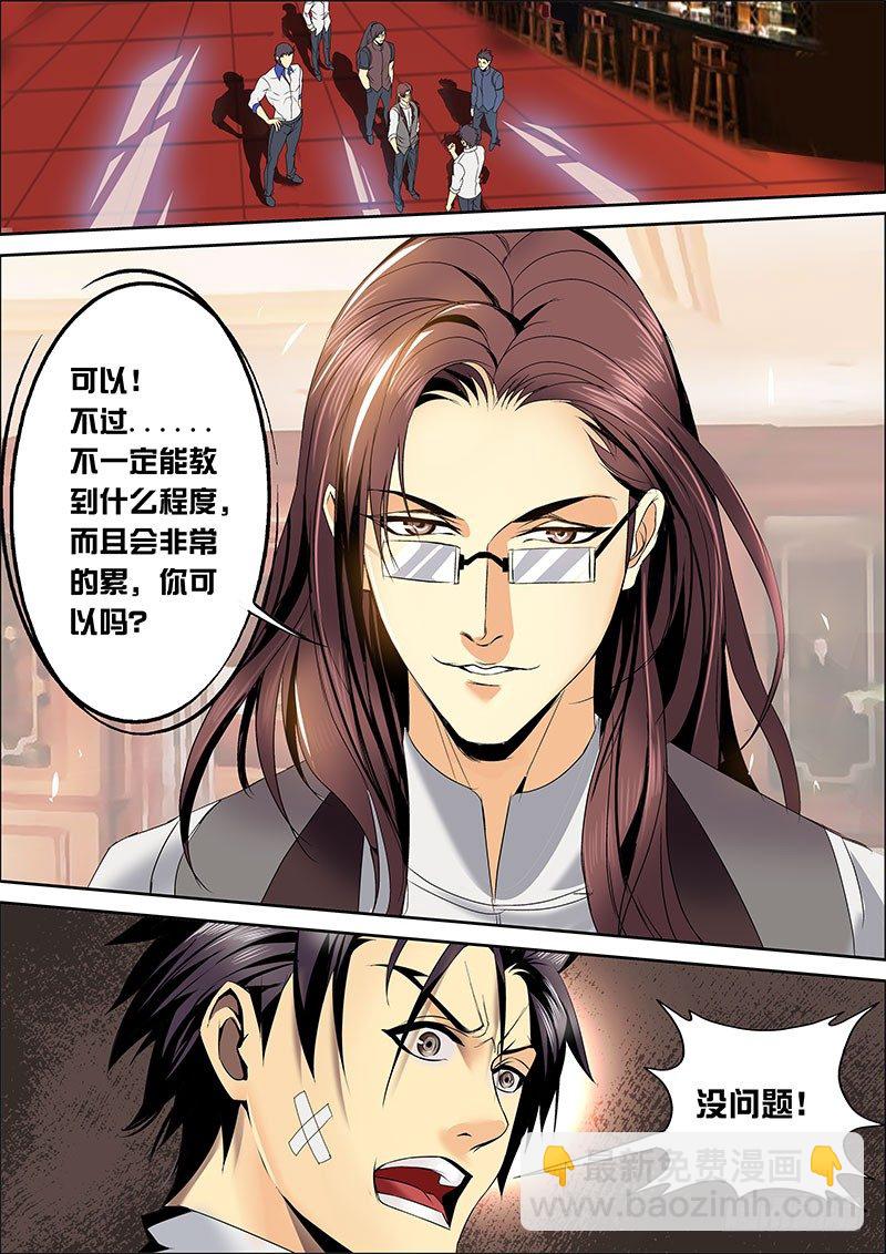 《黑金品酒师》第121话 特训开始！ 第10页