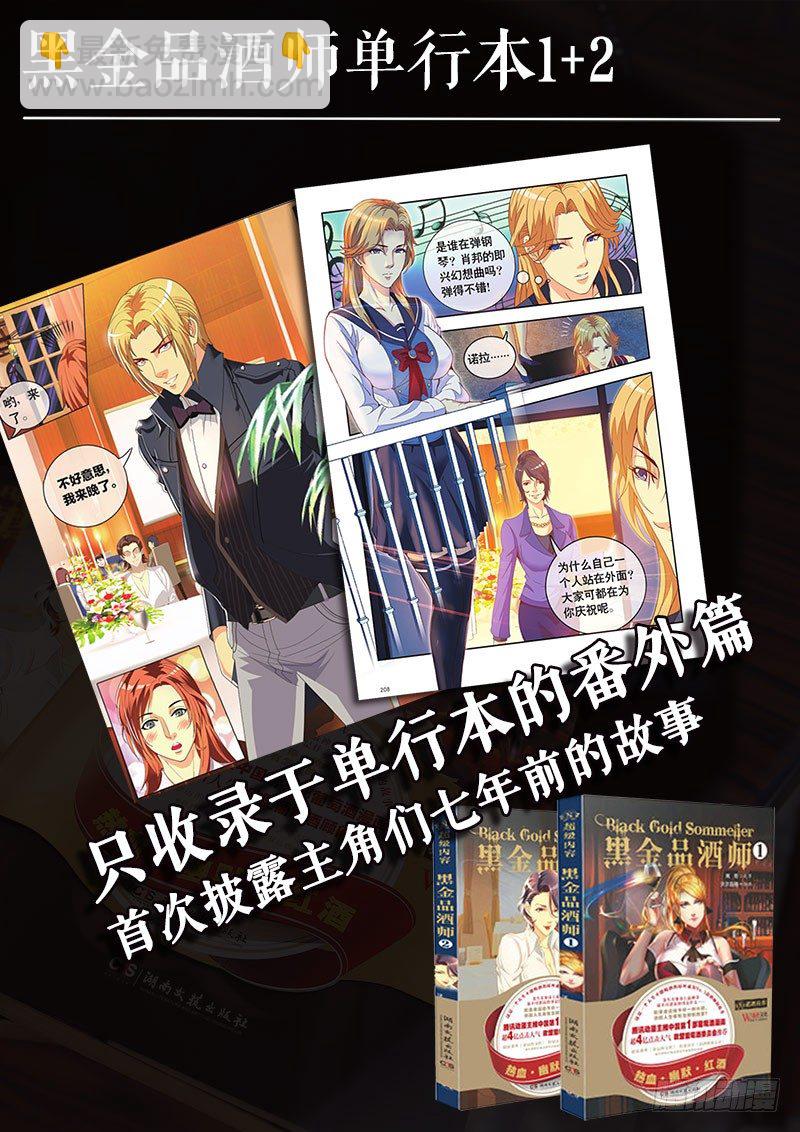 《黑金品酒师》第121话 特训开始！ 第13页