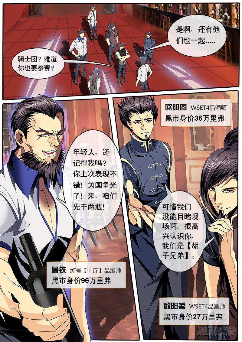 《黑金品酒师》第121话 特训开始！ 第2页