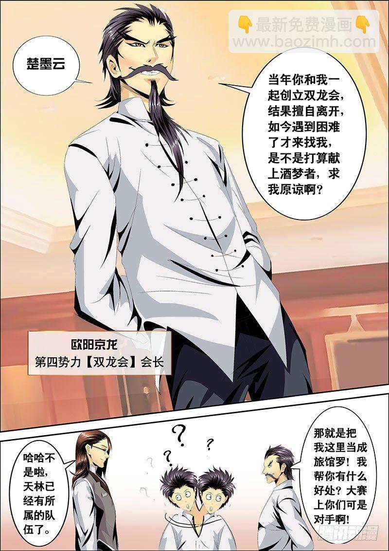 《黑金品酒师》第121话 特训开始！ 第4页