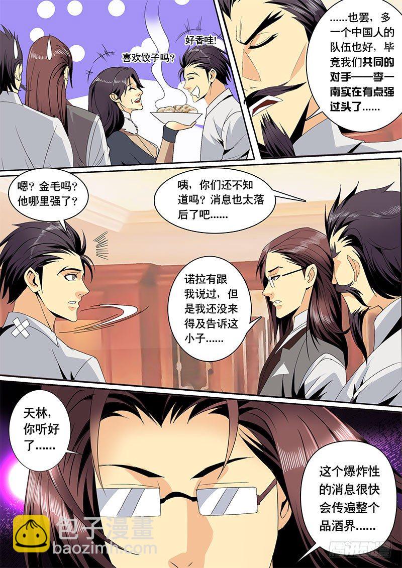 《黑金品酒师》第121话 特训开始！ 第6页