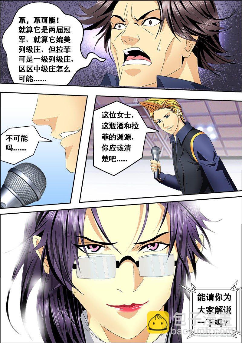 《黑金品酒师》第127话 死亡淘汰 第10页