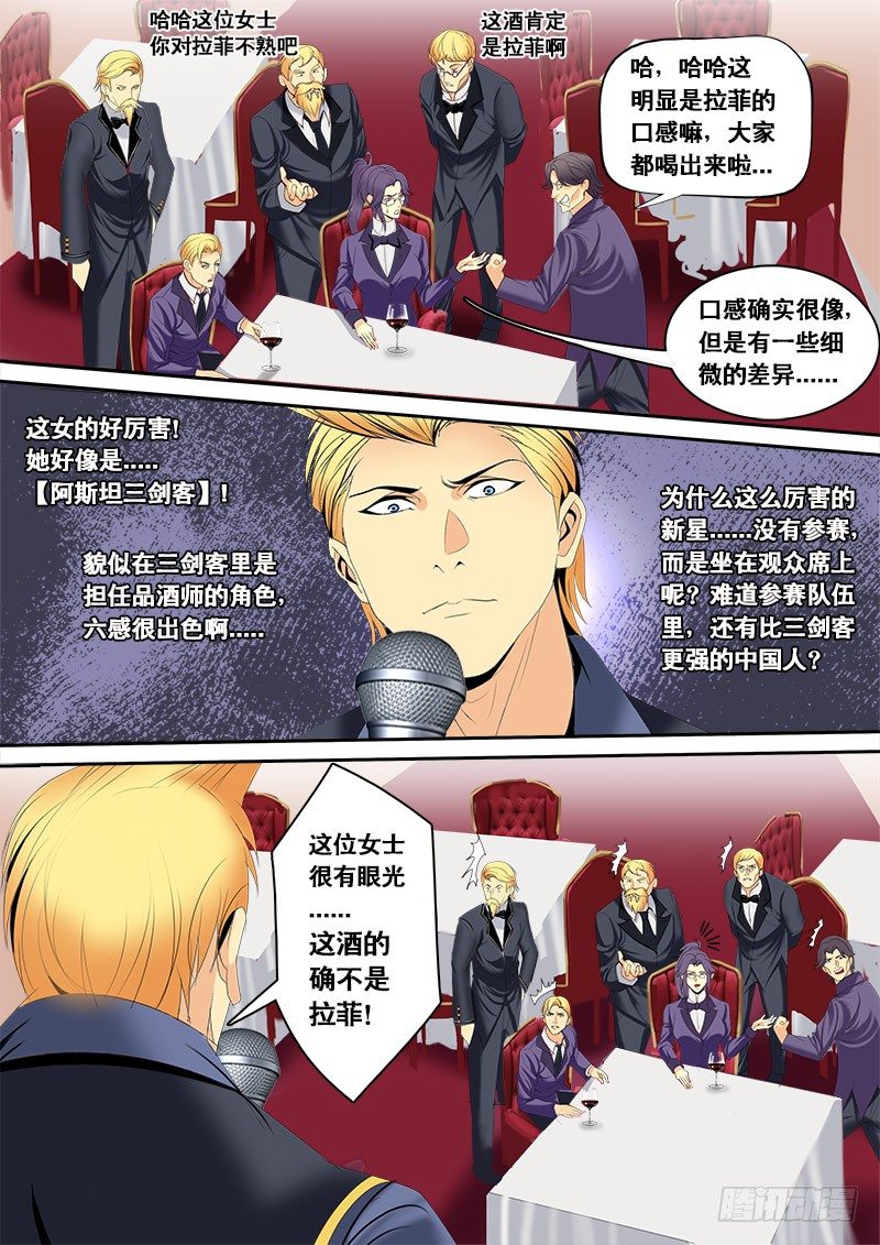 《黑金品酒师》第127话 死亡淘汰 第1页