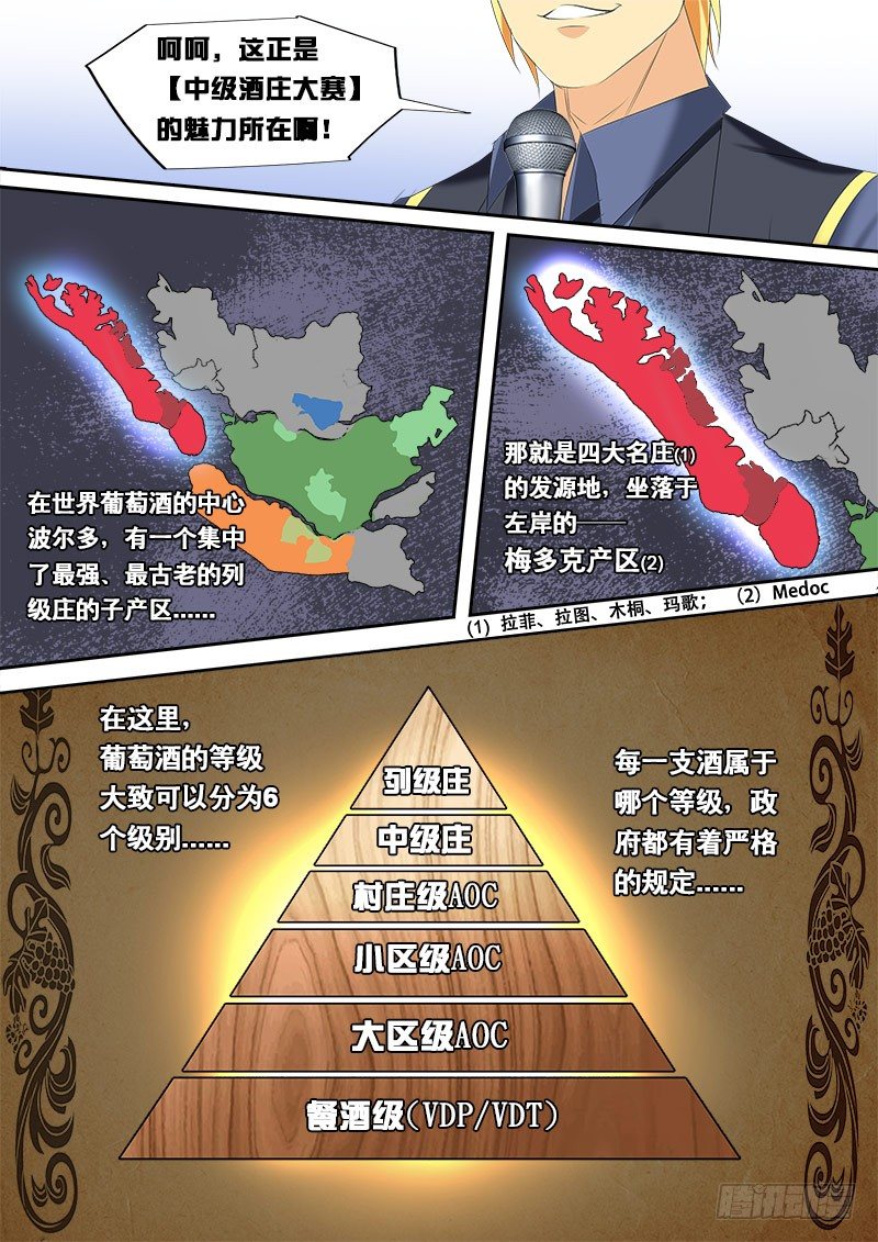 《黑金品酒师》第127话 死亡淘汰 第3页