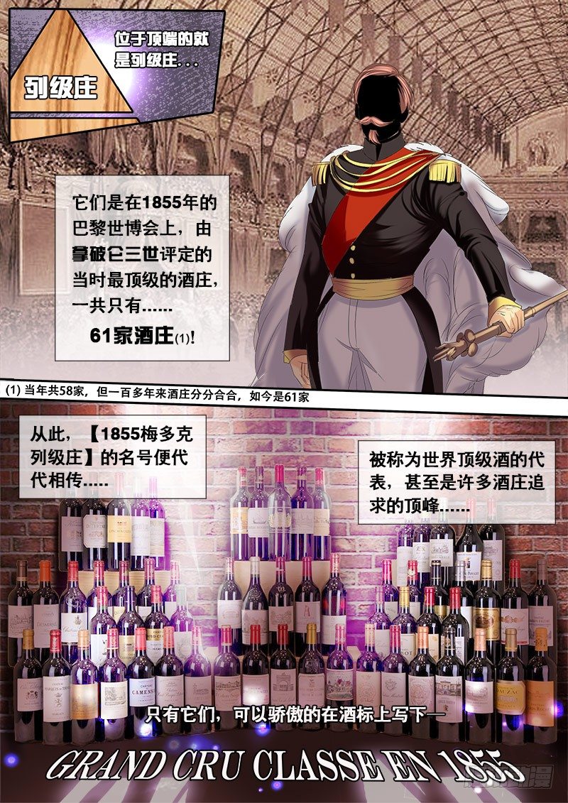 《黑金品酒师》第127话 死亡淘汰 第4页