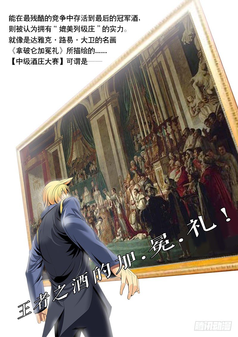 《黑金品酒师》第127话 死亡淘汰 第8页