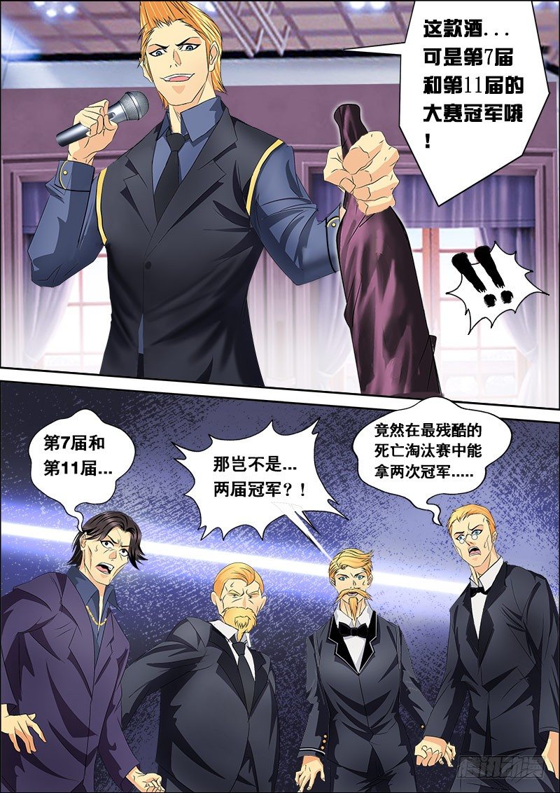《黑金品酒师》第127话 死亡淘汰 第9页