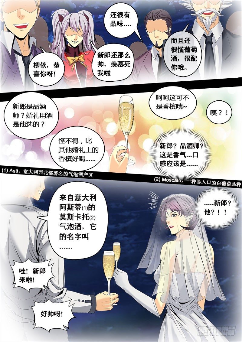 《黑金品酒师》第126话 魔力之吻 第2页