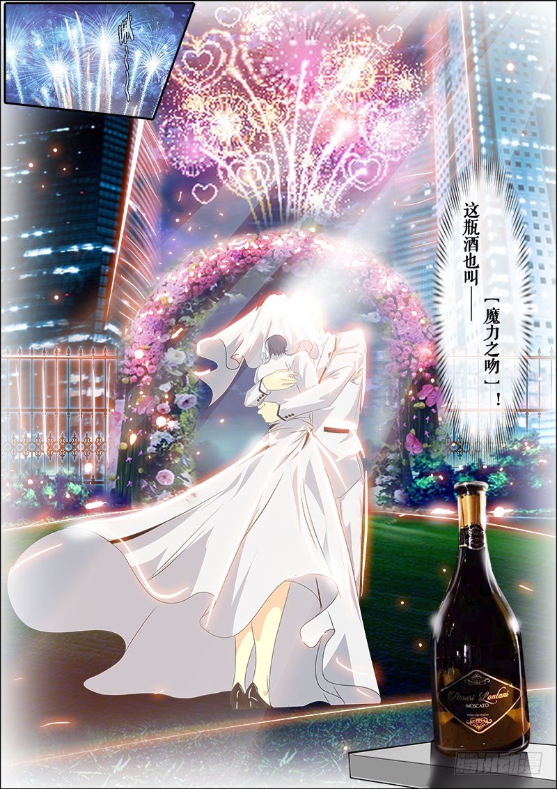 《黑金品酒师》第126话 魔力之吻 第3页