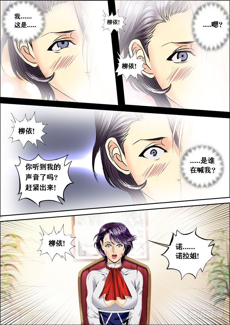 《黑金品酒师》第126话 魔力之吻 第4页