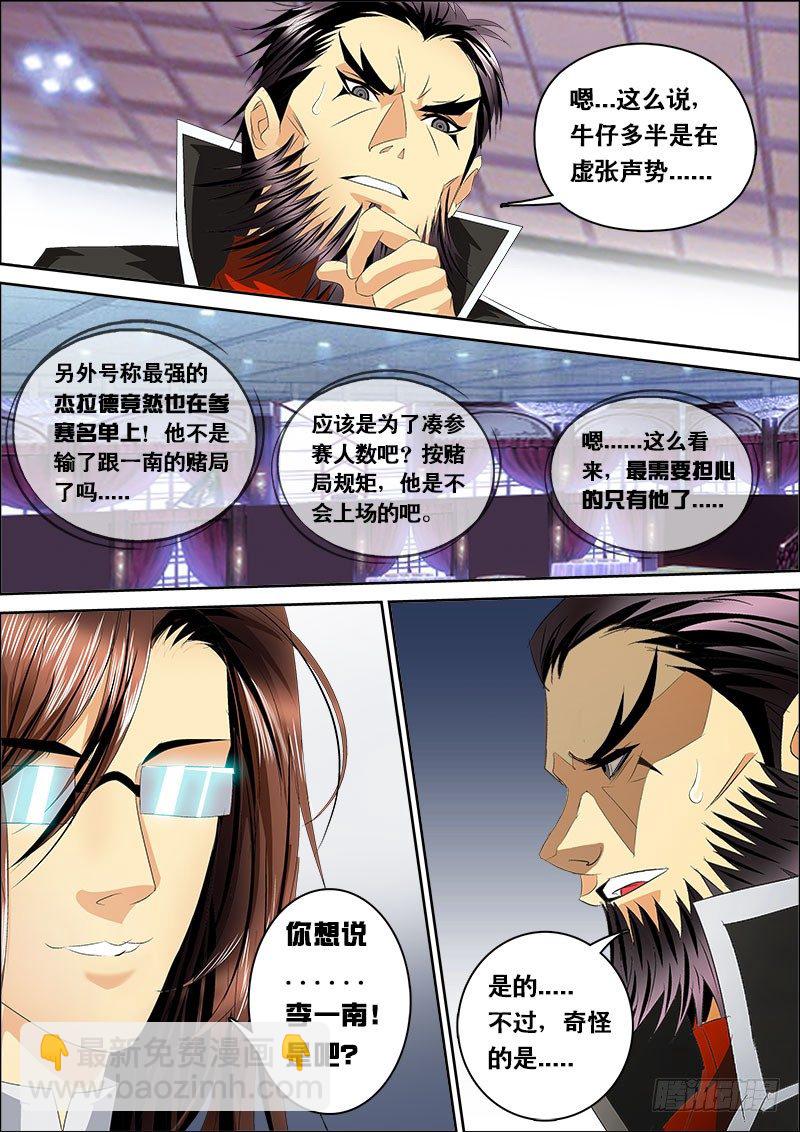 《黑金品酒师》第125话 赛前的诡异（下） 第2页