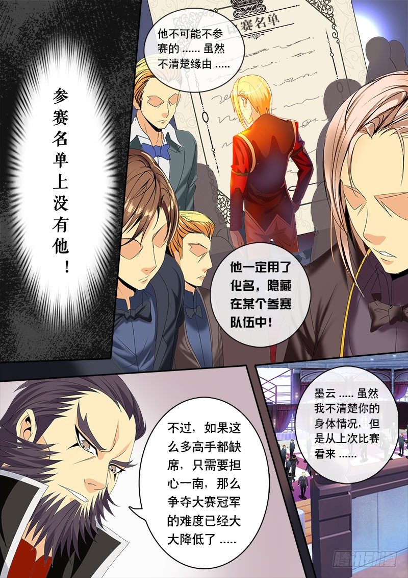 《黑金品酒师》第125话 赛前的诡异（下） 第3页