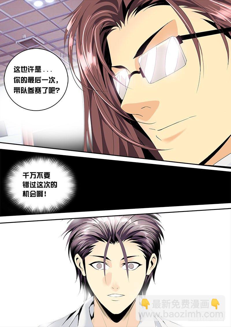 《黑金品酒师》第125话 赛前的诡异（下） 第4页