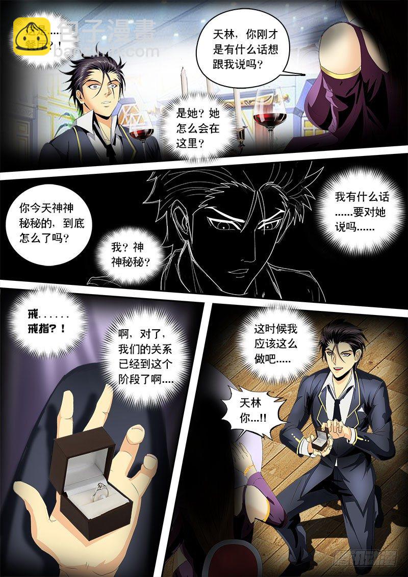 《黑金品酒师》第125话 赛前的诡异（下） 第5页