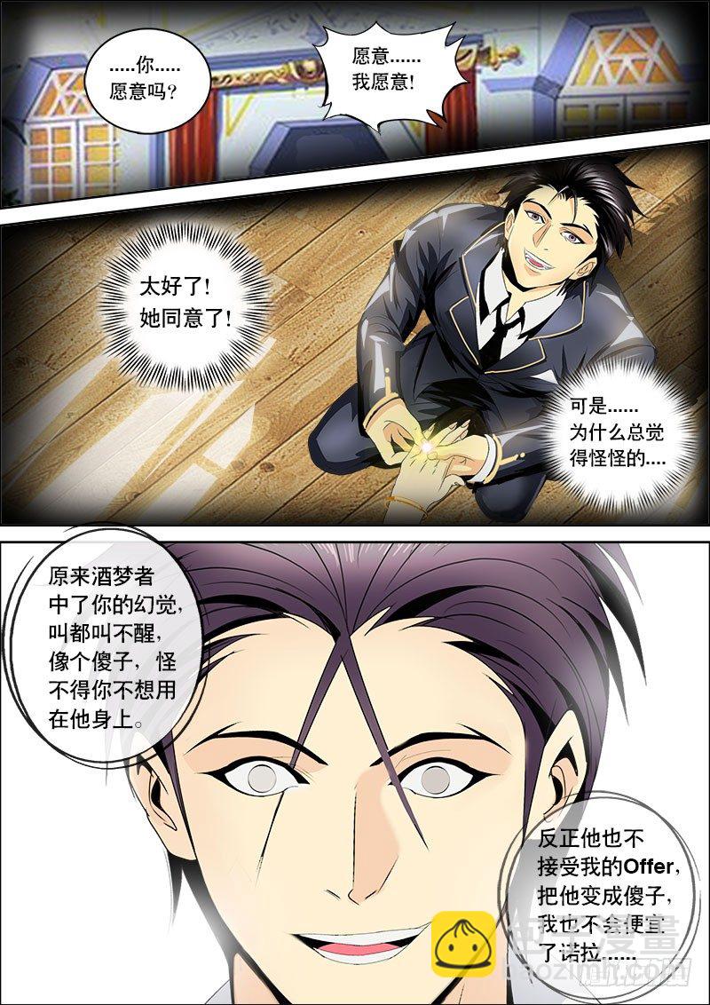 《黑金品酒师》第125话 赛前的诡异（下） 第6页