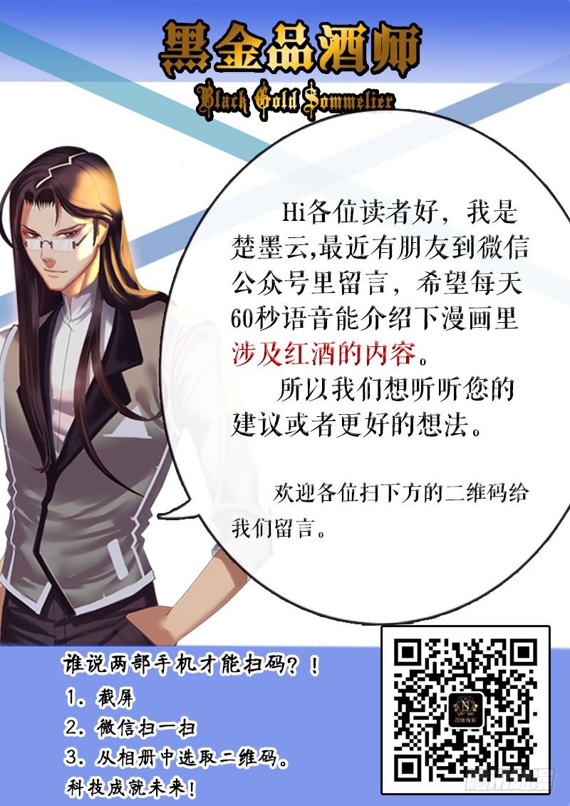 《黑金品酒师》第125话 赛前的诡异（下） 第9页